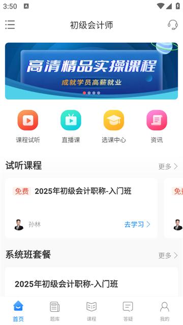 争学网APP