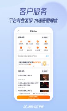 趣代练打手版app截图2