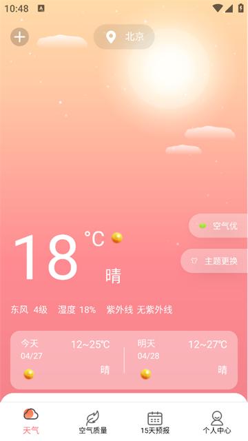 实时天气日历app
