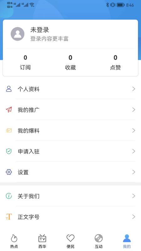 西华融媒app下载安装截图1