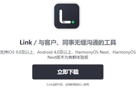 链家Link.手机端