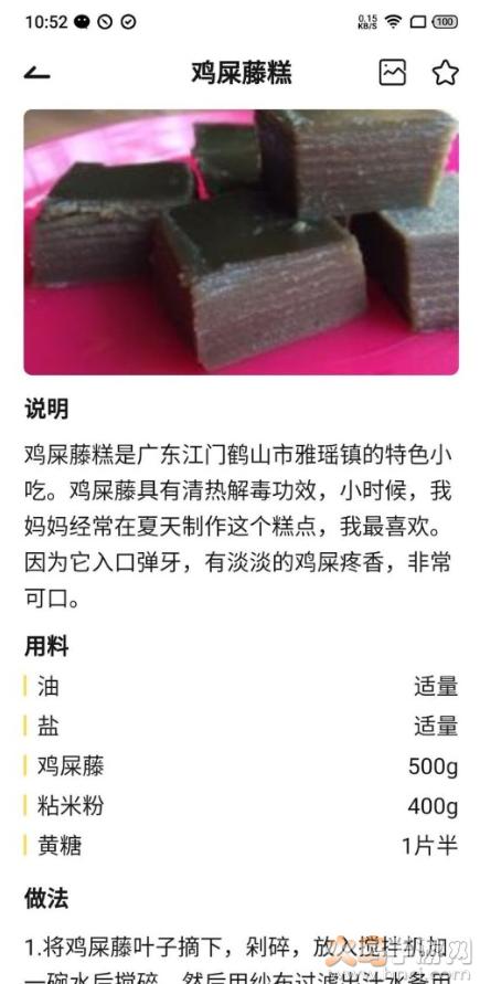 就是菜谱vip免费版app截图1