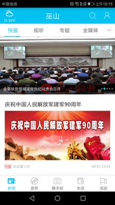 巫山app客户端截图2