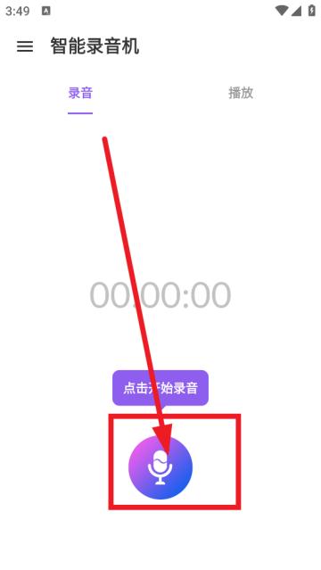 智能录音机app