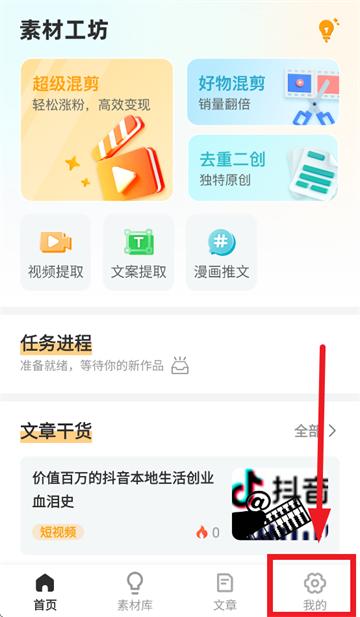 素材工坊app