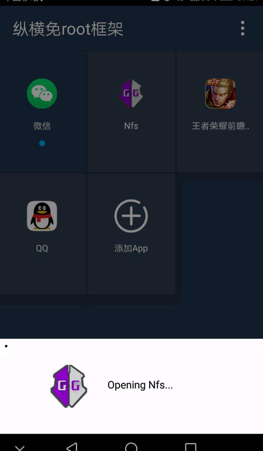 纵横免root框架下载2022最新版截图2