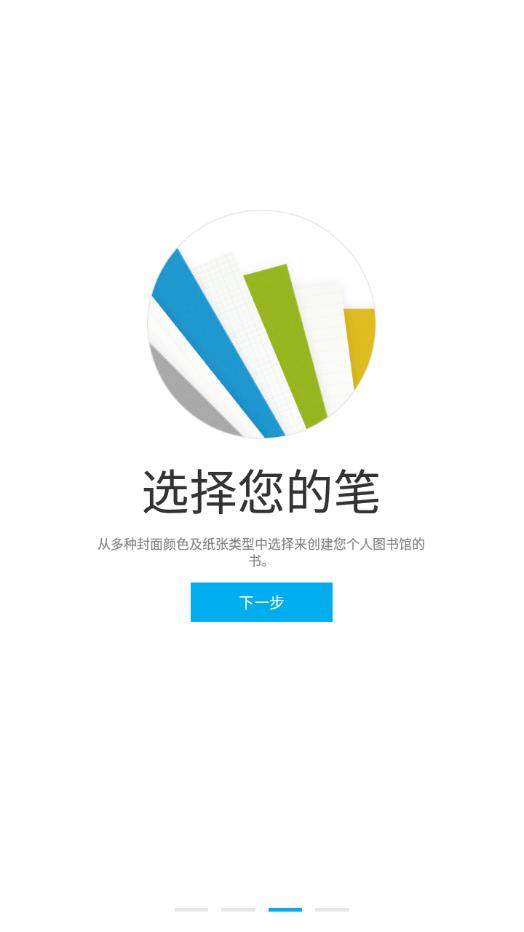 Bamboo paper app截图3