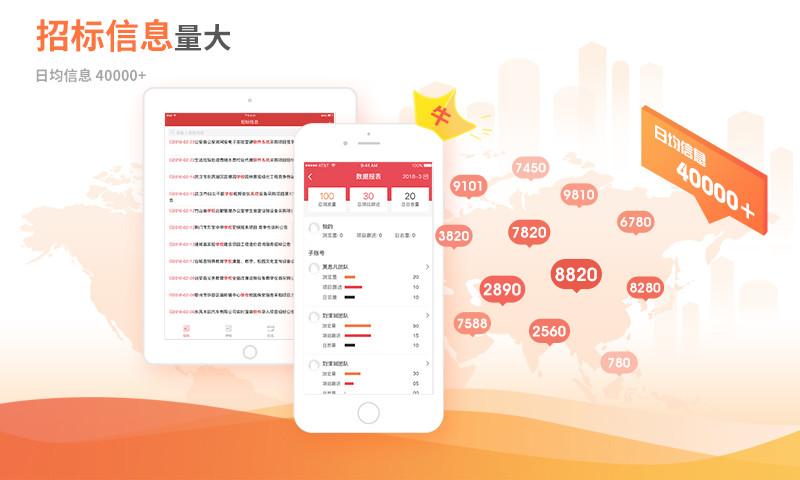保标招标app