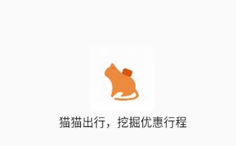 猫猫出行app 猫猫出行app
