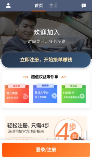 滴滴车主6.1.13版本安卓下载
