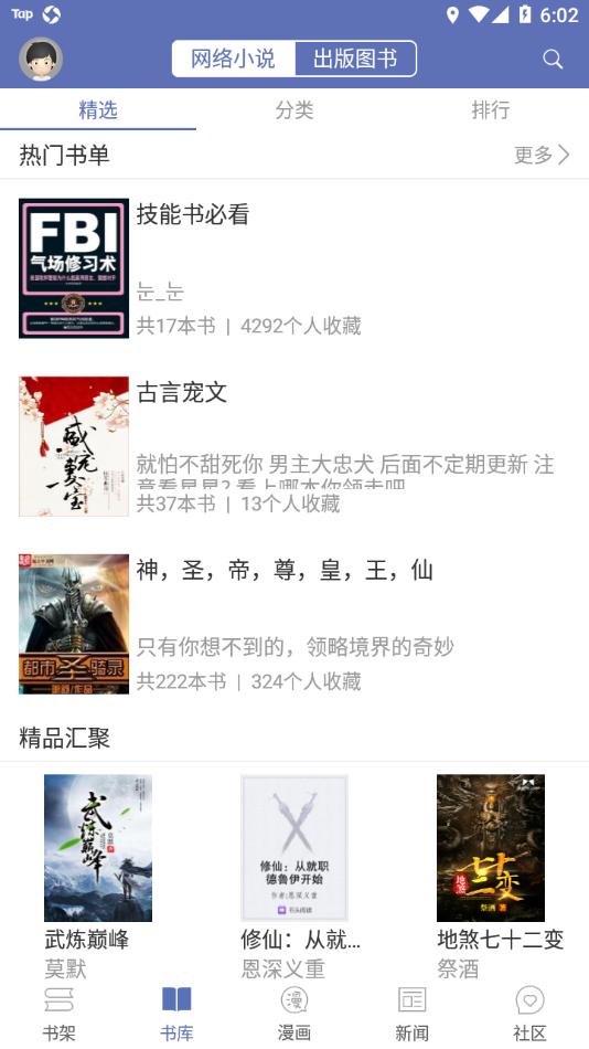 石头阅读app截图1