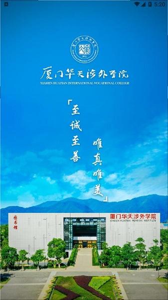 智慧华天app