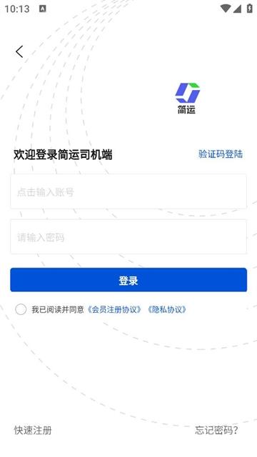 简运司机端最新版本