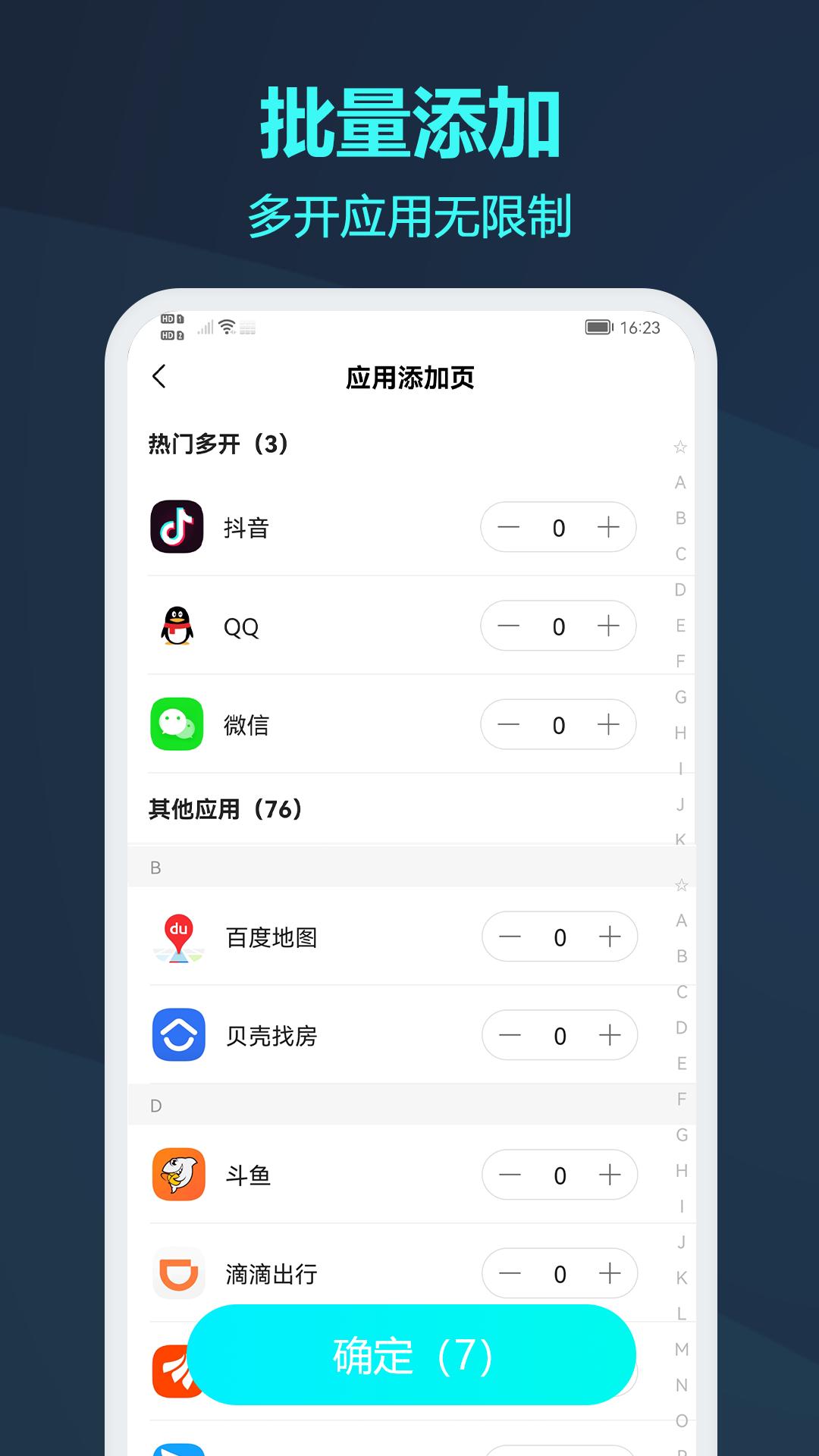 微X分身版app截图3