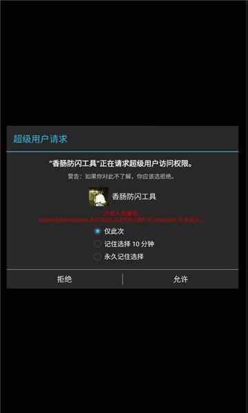 香肠防闪工具最新版app截图1