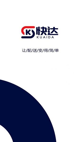快达骑手端APP