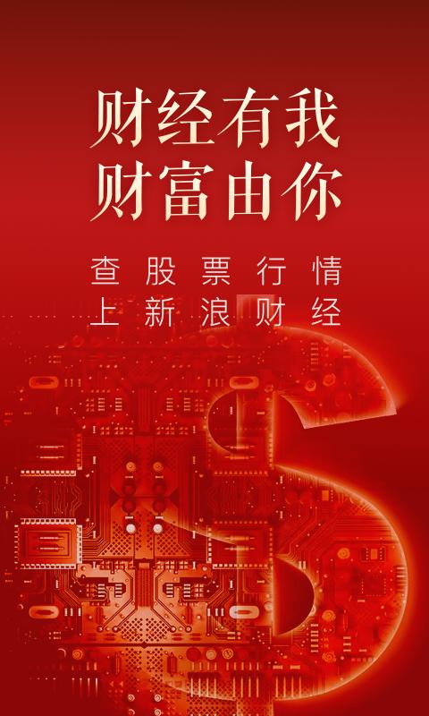 新浪财经极速版app
