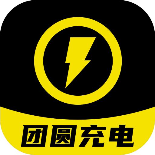 团圆充电app