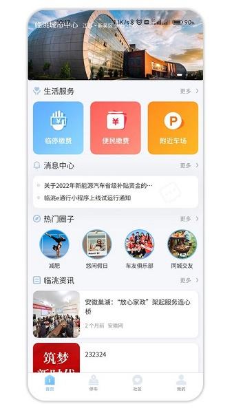 e通行app官方下载