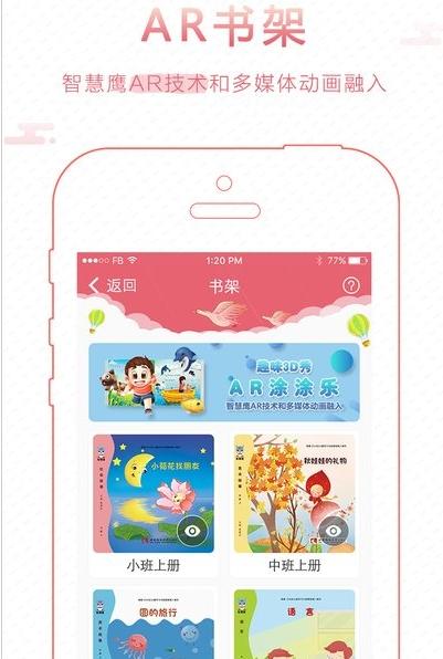 智慧鹰幼教app截图0