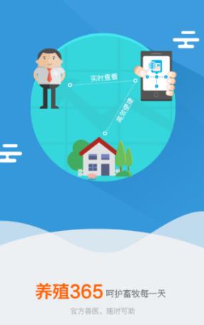 养殖365官方兽医版app 养殖365官方兽医版app