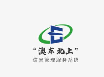 澳車北上app下载 澳車北上app下载