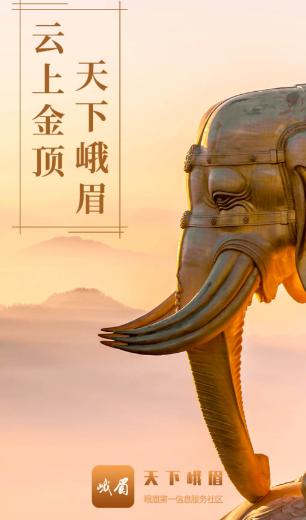 天下峨眉app下载 天下峨眉app下载