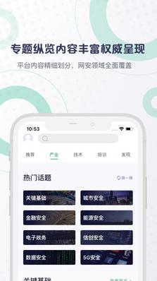 isc app截图1