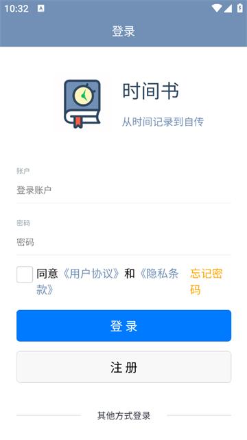 时间书安卓