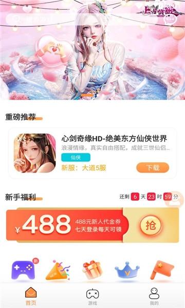 耀玩游戏盒子app