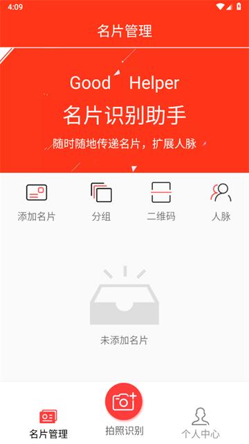名片识别助手app