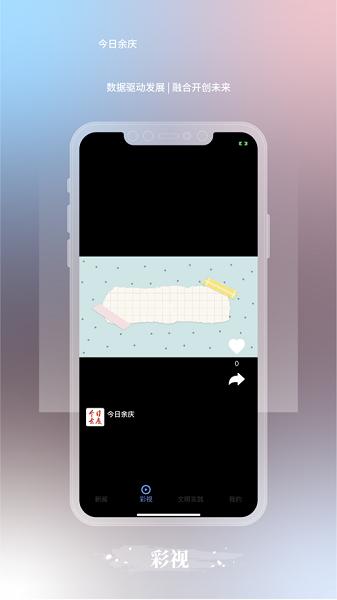 今日余庆APP