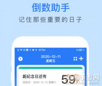 倒数助手app