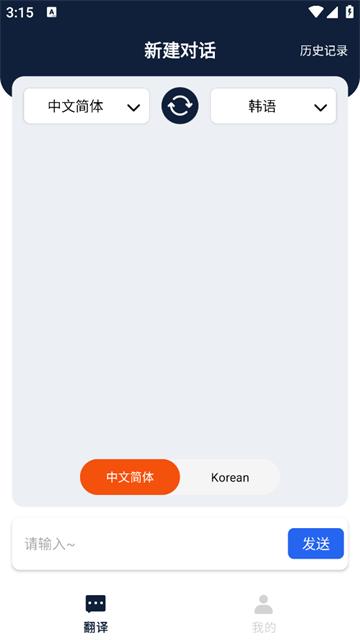 手机翻译器全能官方版
