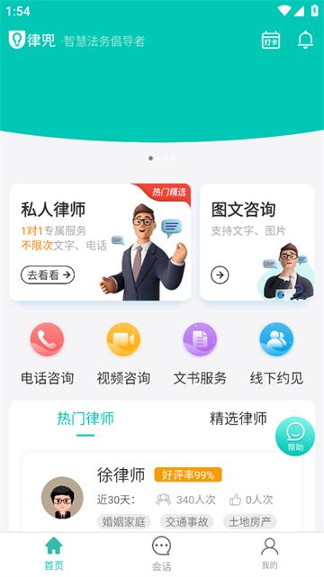 律兜法律咨询app