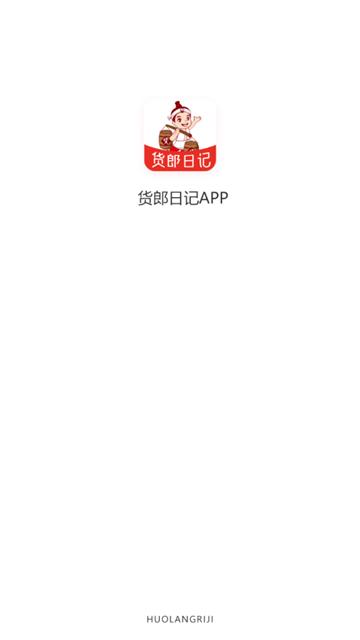 货郎日记app