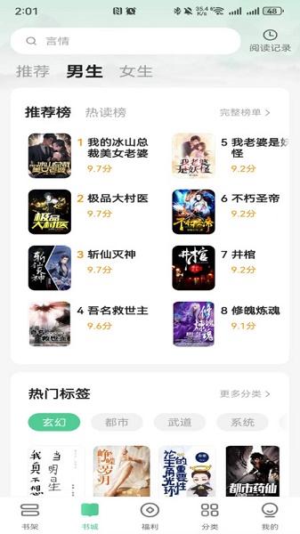 悠然免费小说APP