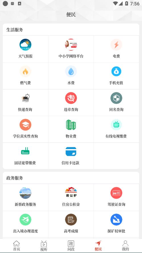 云上新蔡客户端截图0