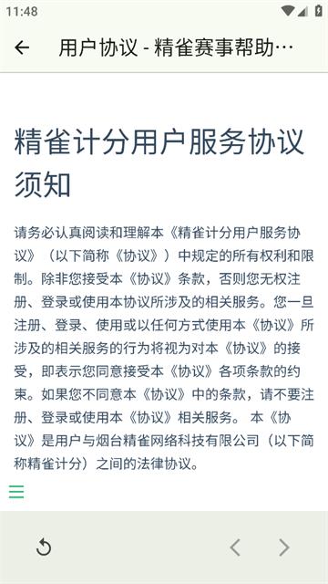 精雀计分app安卓版