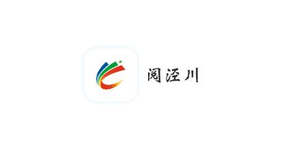 阅泾川app 阅泾川app