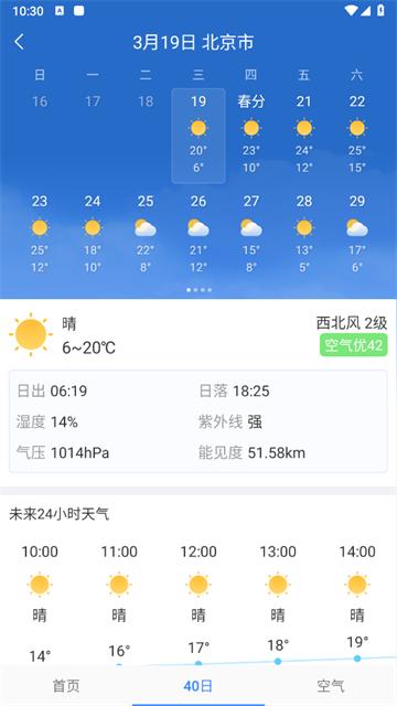 全国实时天气预报app