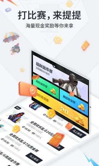 提提电竞app截图0
