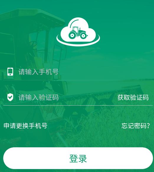 河南农机云下载app