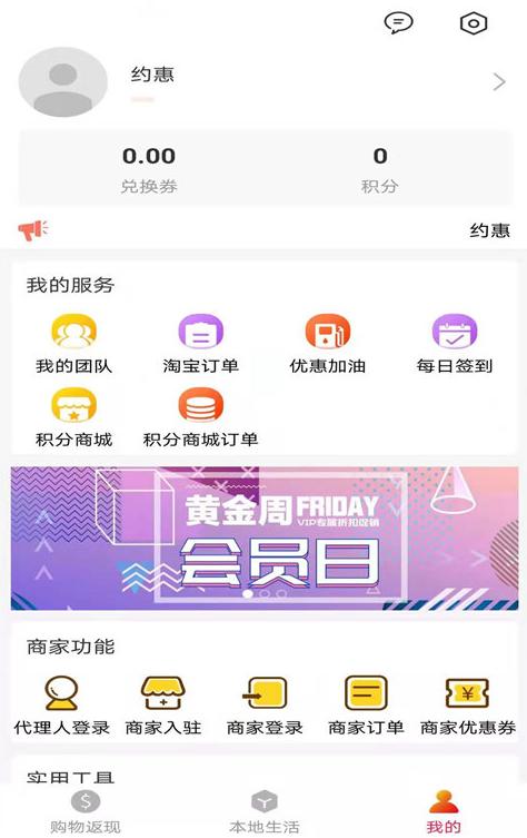 约惠app截图2
