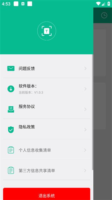 文字提取相机最新版本