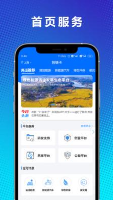 智链卡app截图0