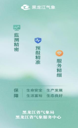 黑龙江气象app 黑龙江气象app
