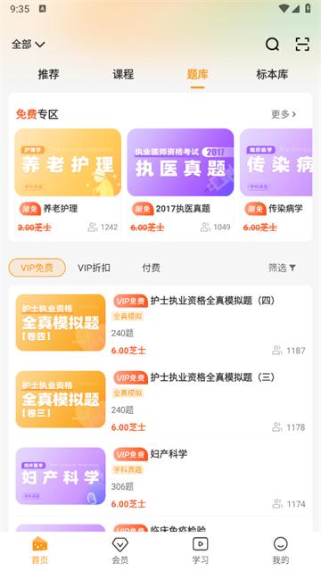 芝士医生官方版