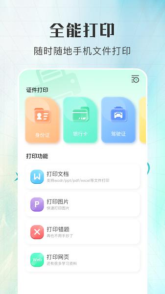 多功能打印机app下载最新版