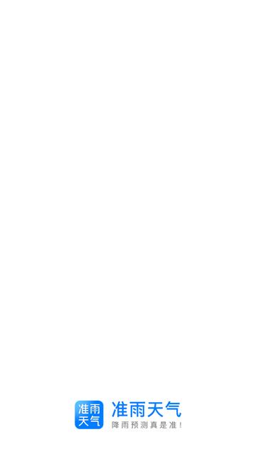 准雨天气官方版